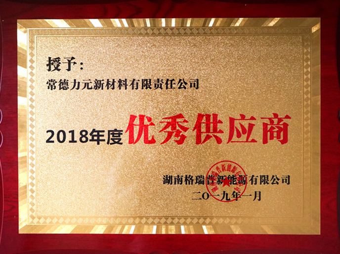 2018年度优秀供应商