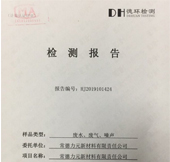 常德尊龙中国官网2019年四季度环境监测报告